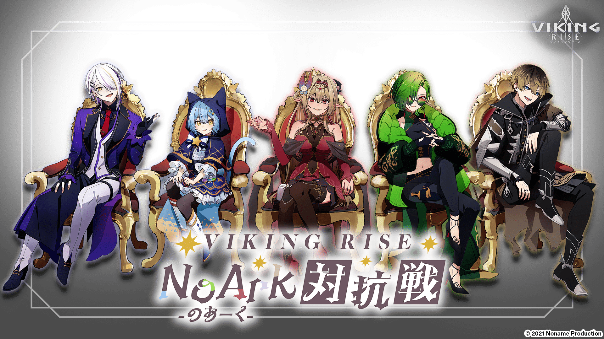 VIKING RISE NoArk対抗戦